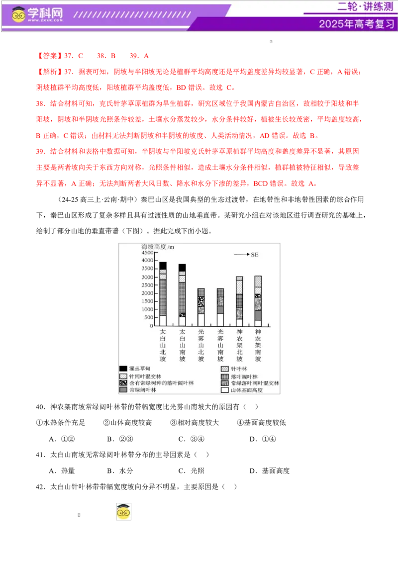 专题06自然地理环境的整体性与差异性（练习）（解析版）_2025年新高考资料_二轮复习_上好课2025年高考地理二轮复习讲练测（新高考通用）3381954