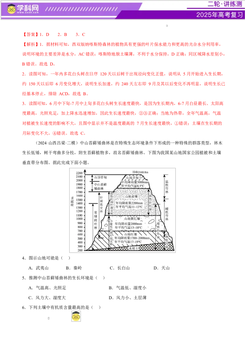 专题06自然地理环境的整体性与差异性（练习）（解析版）_2025年新高考资料_二轮复习_上好课2025年高考地理二轮复习讲练测（新高考通用）3381954