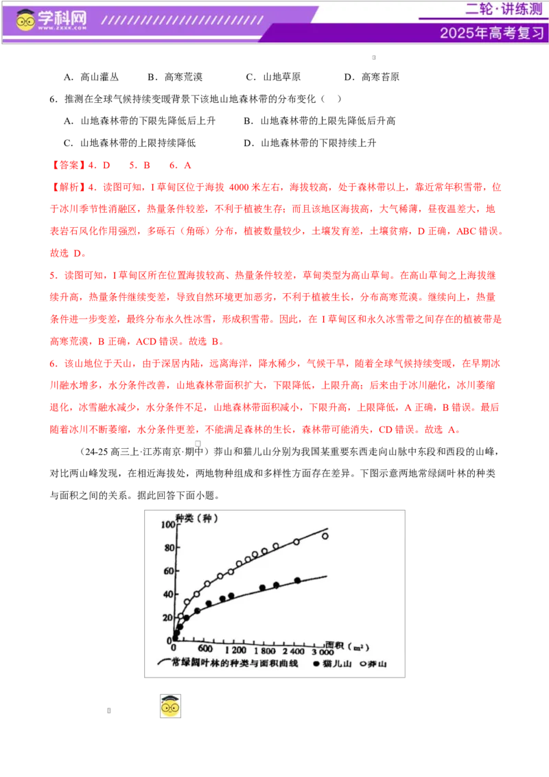 专题06自然地理环境的整体性与差异性（练习）（解析版）_2025年新高考资料_二轮复习_上好课2025年高考地理二轮复习讲练测（新高考通用）3381954