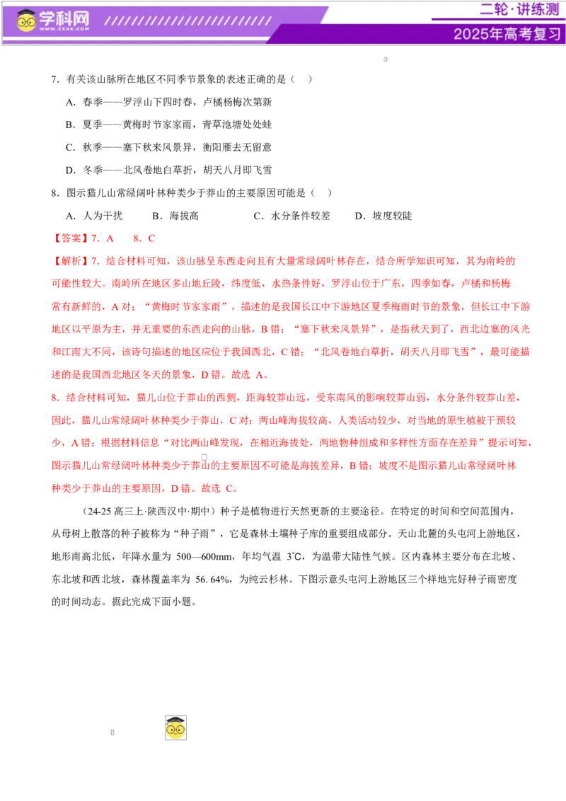专题06自然地理环境的整体性与差异性（练习）（解析版）_2025年新高考资料_二轮复习_上好课2025年高考地理二轮复习讲练测（新高考通用）3381954