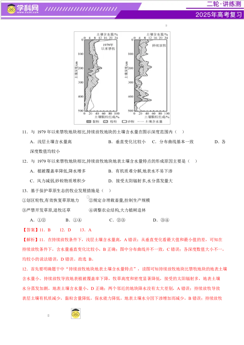 专题06自然地理环境的整体性与差异性（练习）（解析版）_2025年新高考资料_二轮复习_上好课2025年高考地理二轮复习讲练测（新高考通用）3381954