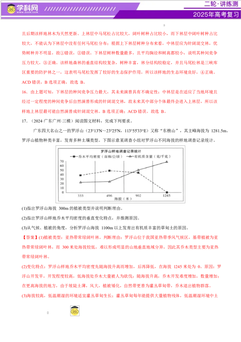 专题06自然地理环境的整体性与差异性（练习）（解析版）_2025年新高考资料_二轮复习_上好课2025年高考地理二轮复习讲练测（新高考通用）3381954