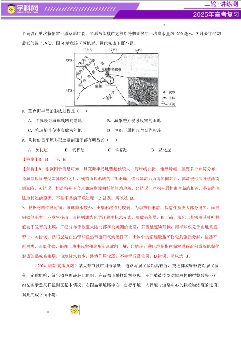 专题06自然地理环境的整体性与差异性（练习）（解析版）_2025年新高考资料_二轮复习_上好课2025年高考地理二轮复习讲练测（新高考通用）3381954