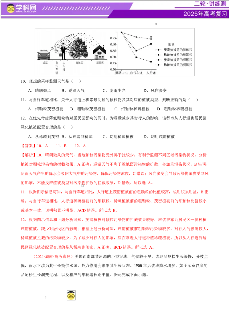 专题06自然地理环境的整体性与差异性（练习）（解析版）_2025年新高考资料_二轮复习_上好课2025年高考地理二轮复习讲练测（新高考通用）3381954