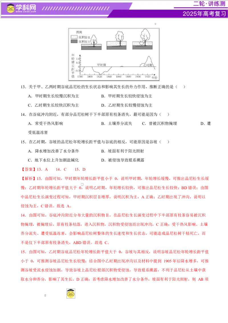 专题06自然地理环境的整体性与差异性（练习）（解析版）_2025年新高考资料_二轮复习_上好课2025年高考地理二轮复习讲练测（新高考通用）3381954