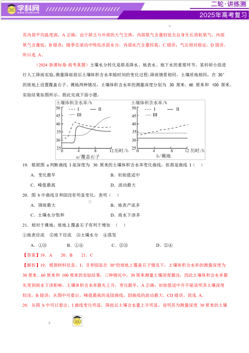 专题06自然地理环境的整体性与差异性（练习）（解析版）_2025年新高考资料_二轮复习_上好课2025年高考地理二轮复习讲练测（新高考通用）3381954