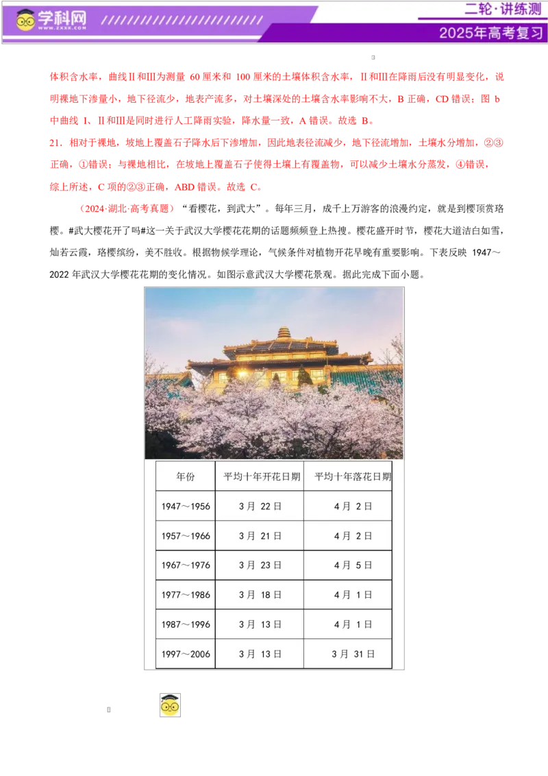 专题06自然地理环境的整体性与差异性（练习）（解析版）_2025年新高考资料_二轮复习_上好课2025年高考地理二轮复习讲练测（新高考通用）3381954