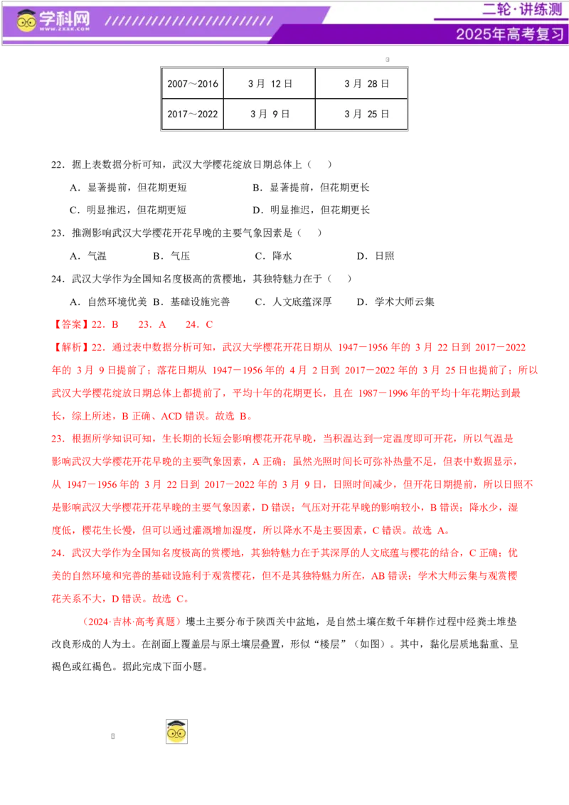 专题06自然地理环境的整体性与差异性（练习）（解析版）_2025年新高考资料_二轮复习_上好课2025年高考地理二轮复习讲练测（新高考通用）3381954