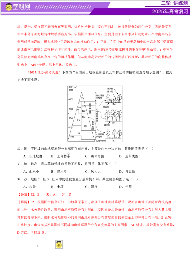 专题06自然地理环境的整体性与差异性（练习）（解析版）_2025年新高考资料_二轮复习_上好课2025年高考地理二轮复习讲练测（新高考通用）3381954
