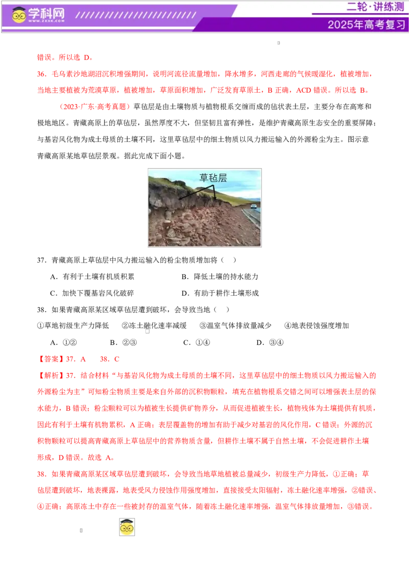 专题06自然地理环境的整体性与差异性（练习）（解析版）_2025年新高考资料_二轮复习_上好课2025年高考地理二轮复习讲练测（新高考通用）3381954