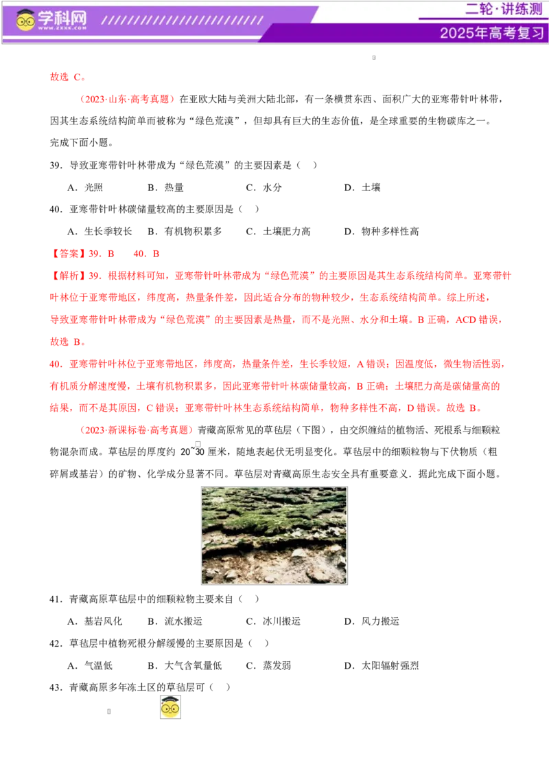 专题06自然地理环境的整体性与差异性（练习）（解析版）_2025年新高考资料_二轮复习_上好课2025年高考地理二轮复习讲练测（新高考通用）3381954