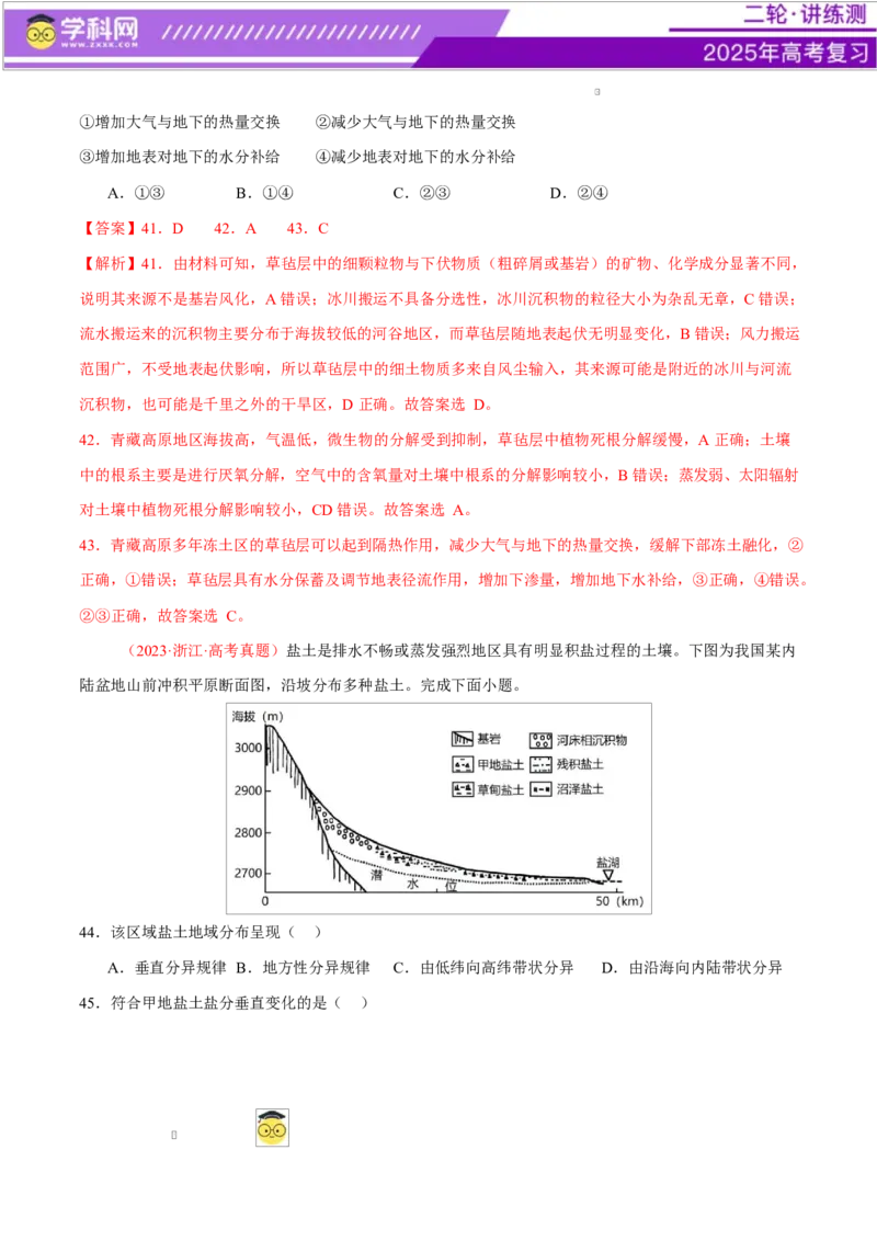 专题06自然地理环境的整体性与差异性（练习）（解析版）_2025年新高考资料_二轮复习_上好课2025年高考地理二轮复习讲练测（新高考通用）3381954
