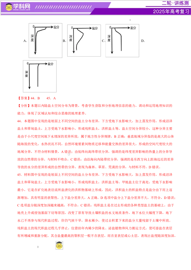 专题06自然地理环境的整体性与差异性（练习）（解析版）_2025年新高考资料_二轮复习_上好课2025年高考地理二轮复习讲练测（新高考通用）3381954