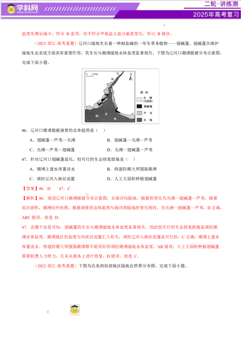 专题06自然地理环境的整体性与差异性（练习）（解析版）_2025年新高考资料_二轮复习_上好课2025年高考地理二轮复习讲练测（新高考通用）3381954