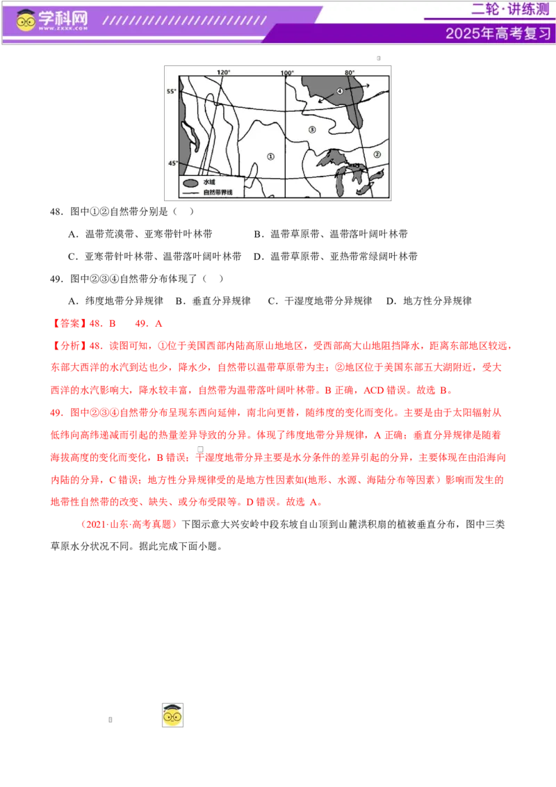 专题06自然地理环境的整体性与差异性（练习）（解析版）_2025年新高考资料_二轮复习_上好课2025年高考地理二轮复习讲练测（新高考通用）3381954