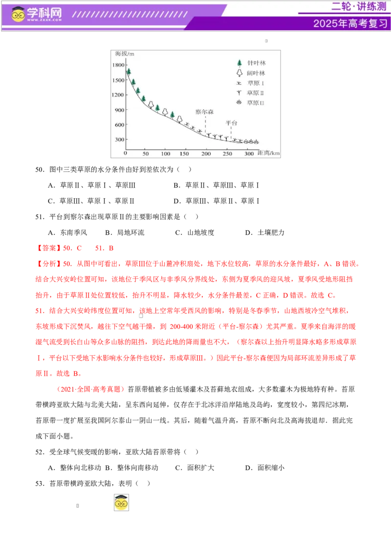 专题06自然地理环境的整体性与差异性（练习）（解析版）_2025年新高考资料_二轮复习_上好课2025年高考地理二轮复习讲练测（新高考通用）3381954
