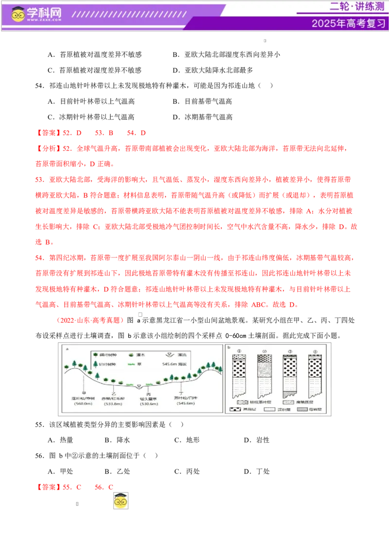 专题06自然地理环境的整体性与差异性（练习）（解析版）_2025年新高考资料_二轮复习_上好课2025年高考地理二轮复习讲练测（新高考通用）3381954