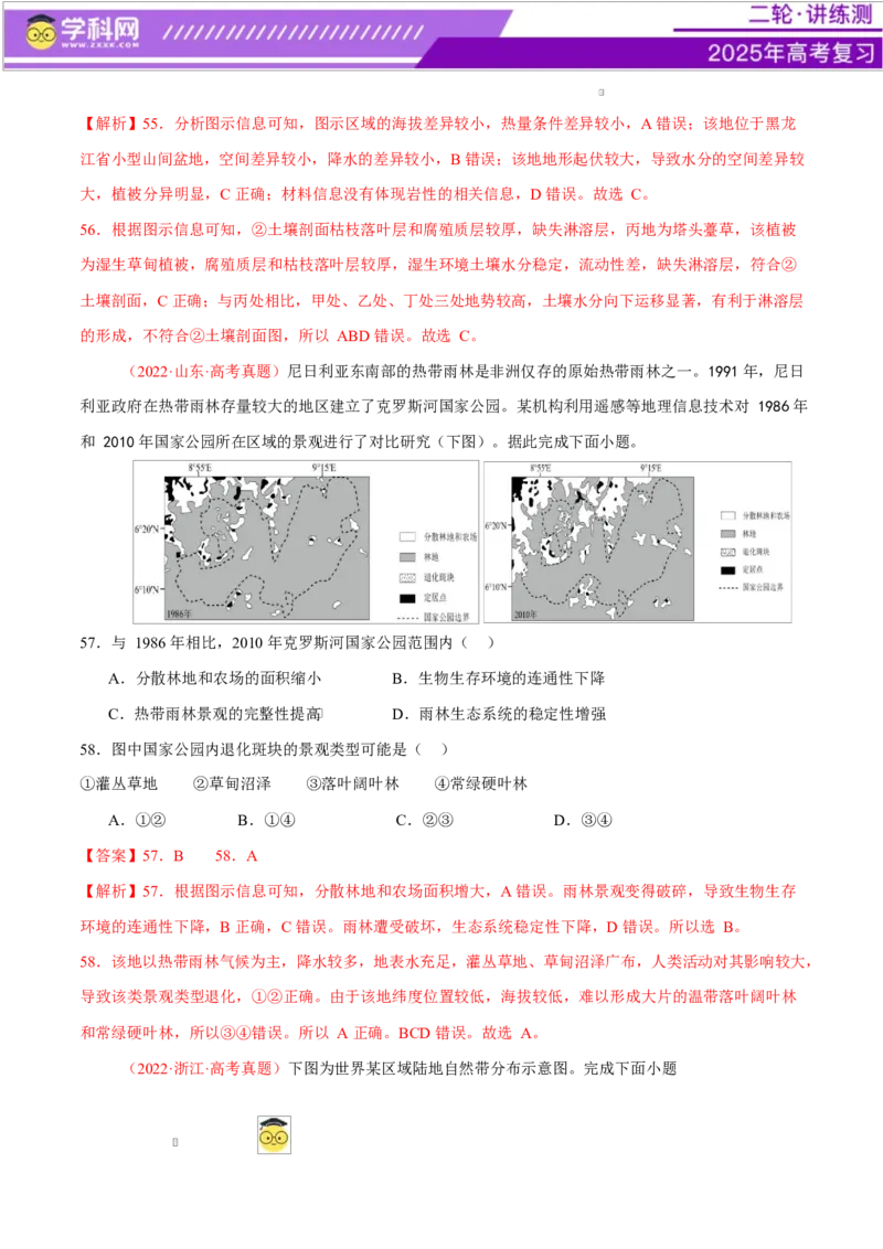 专题06自然地理环境的整体性与差异性（练习）（解析版）_2025年新高考资料_二轮复习_上好课2025年高考地理二轮复习讲练测（新高考通用）3381954