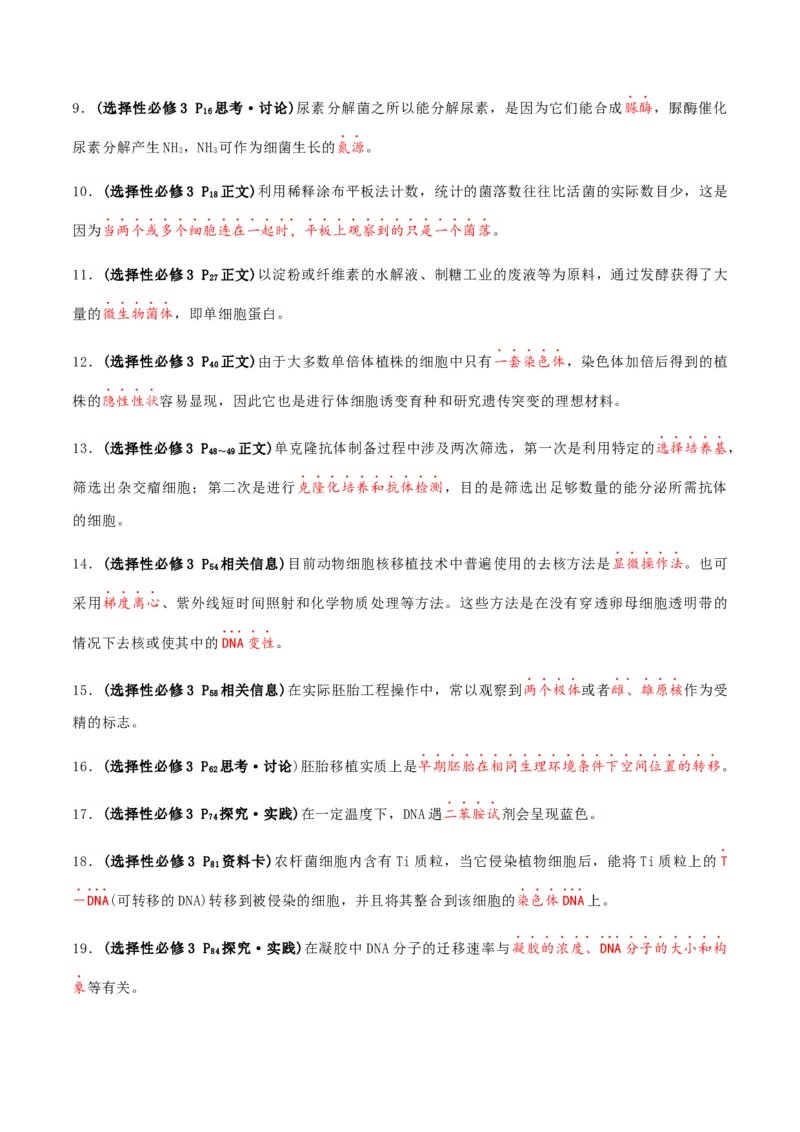 秘籍05+生物技术与工程必备梳理（核心考点+教材黑体字+教材旁栏+拓展应用）-备战2024年高考生物抢分秘籍（新高考专用）_2024年新高考资料_5.2024三轮冲刺