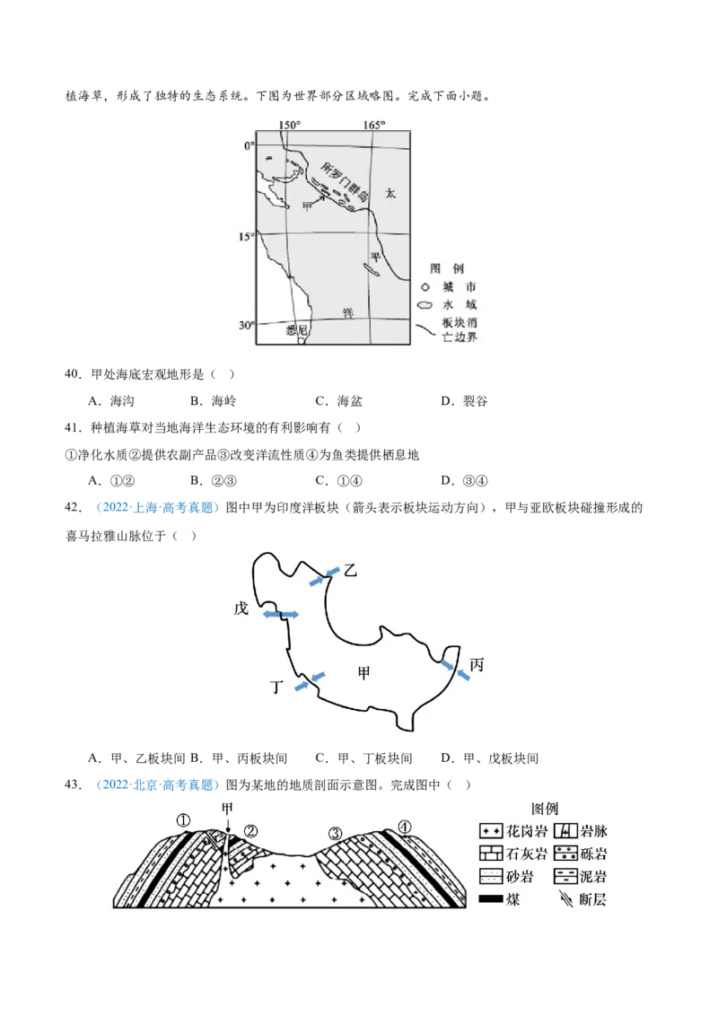 专题05地质地貌+原卷版_2025年新高考资料_二轮复习_01高考语文等多个文件_2025年高三地理高考二轮复习专项提升_真题演练