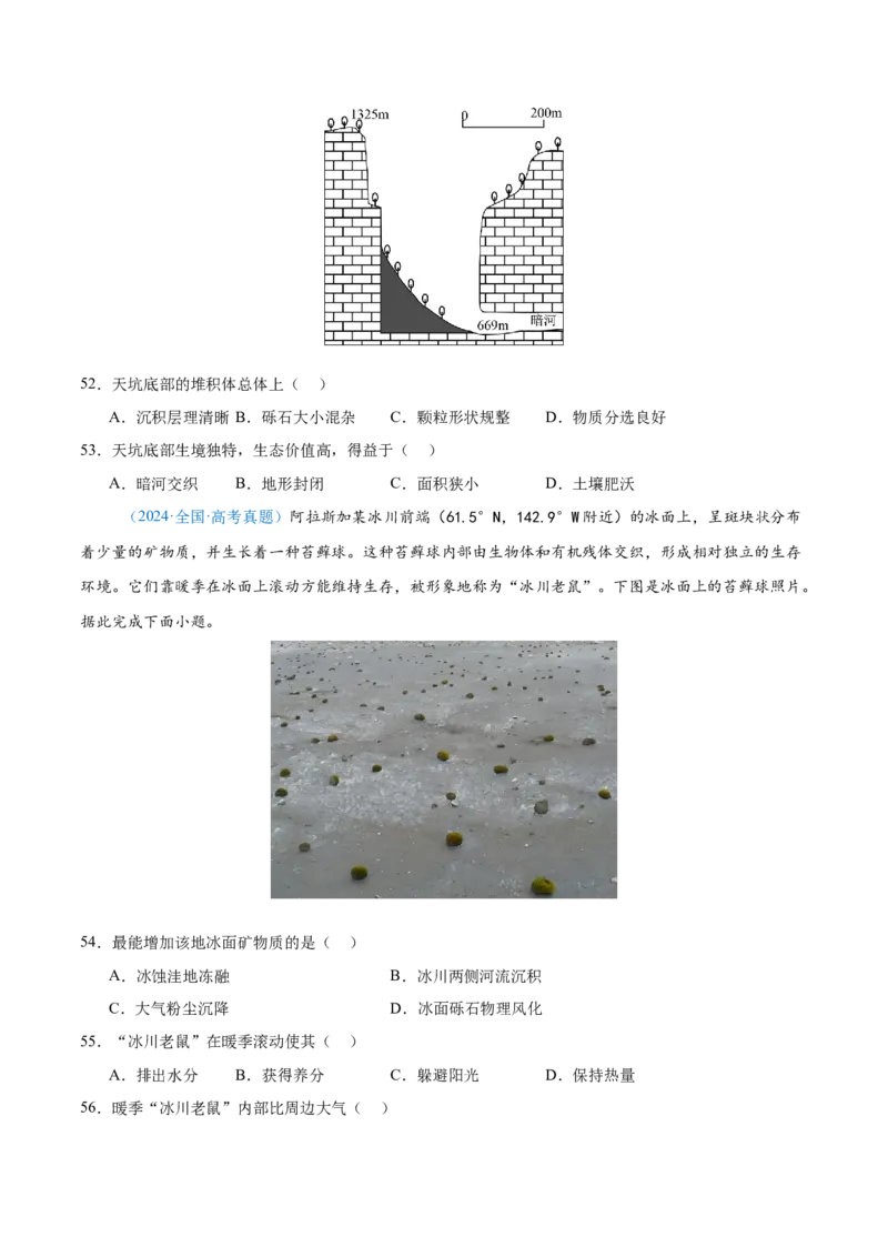 专题05地质地貌+原卷版_2025年新高考资料_二轮复习_01高考语文等多个文件_2025年高三地理高考二轮复习专项提升_真题演练