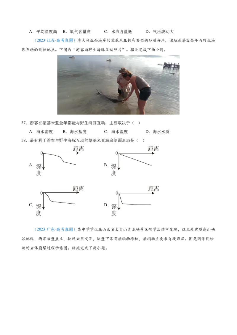 专题05地质地貌+原卷版_2025年新高考资料_二轮复习_01高考语文等多个文件_2025年高三地理高考二轮复习专项提升_真题演练