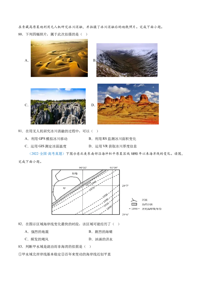 专题05地质地貌+原卷版_2025年新高考资料_二轮复习_01高考语文等多个文件_2025年高三地理高考二轮复习专项提升_真题演练