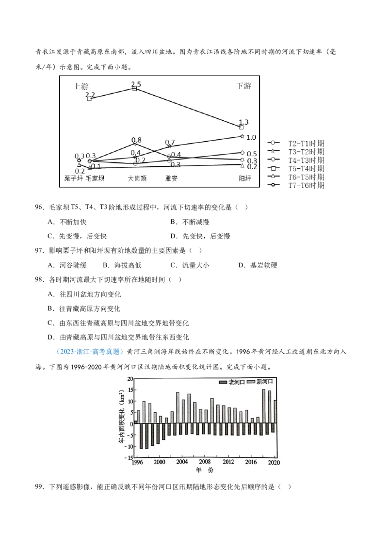 专题05地质地貌+原卷版_2025年新高考资料_二轮复习_01高考语文等多个文件_2025年高三地理高考二轮复习专项提升_真题演练