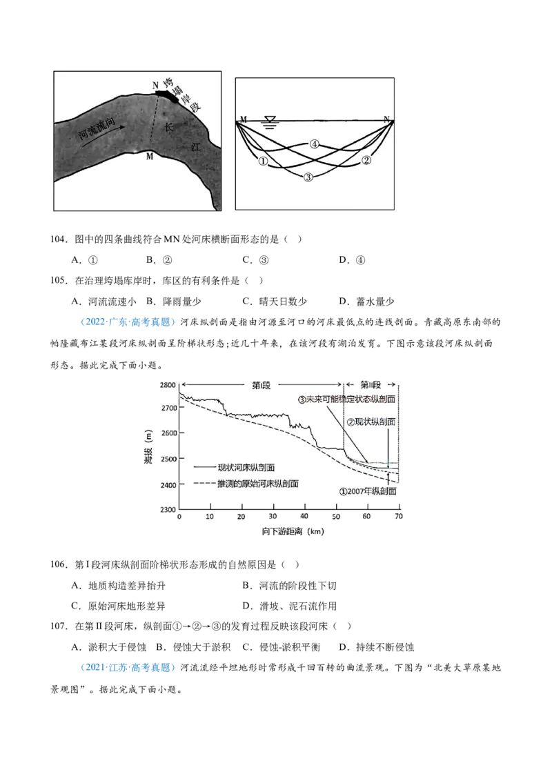 专题05地质地貌+原卷版_2025年新高考资料_二轮复习_01高考语文等多个文件_2025年高三地理高考二轮复习专项提升_真题演练