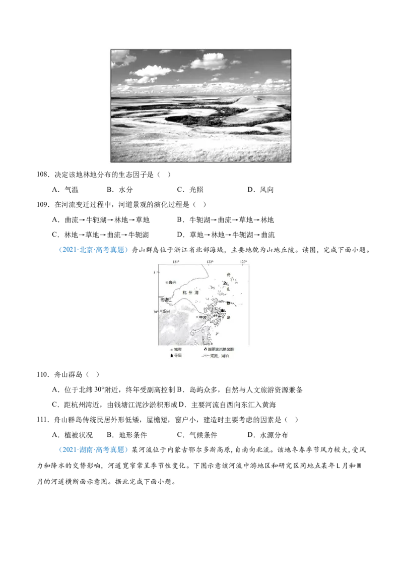 专题05地质地貌+原卷版_2025年新高考资料_二轮复习_01高考语文等多个文件_2025年高三地理高考二轮复习专项提升_真题演练