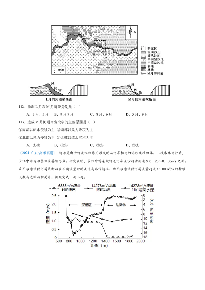 专题05地质地貌+原卷版_2025年新高考资料_二轮复习_01高考语文等多个文件_2025年高三地理高考二轮复习专项提升_真题演练