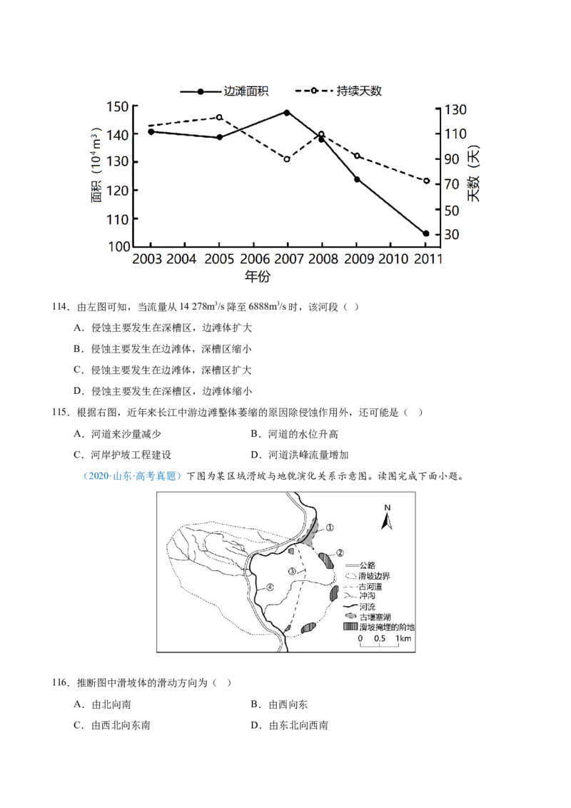 专题05地质地貌+原卷版_2025年新高考资料_二轮复习_01高考语文等多个文件_2025年高三地理高考二轮复习专项提升_真题演练