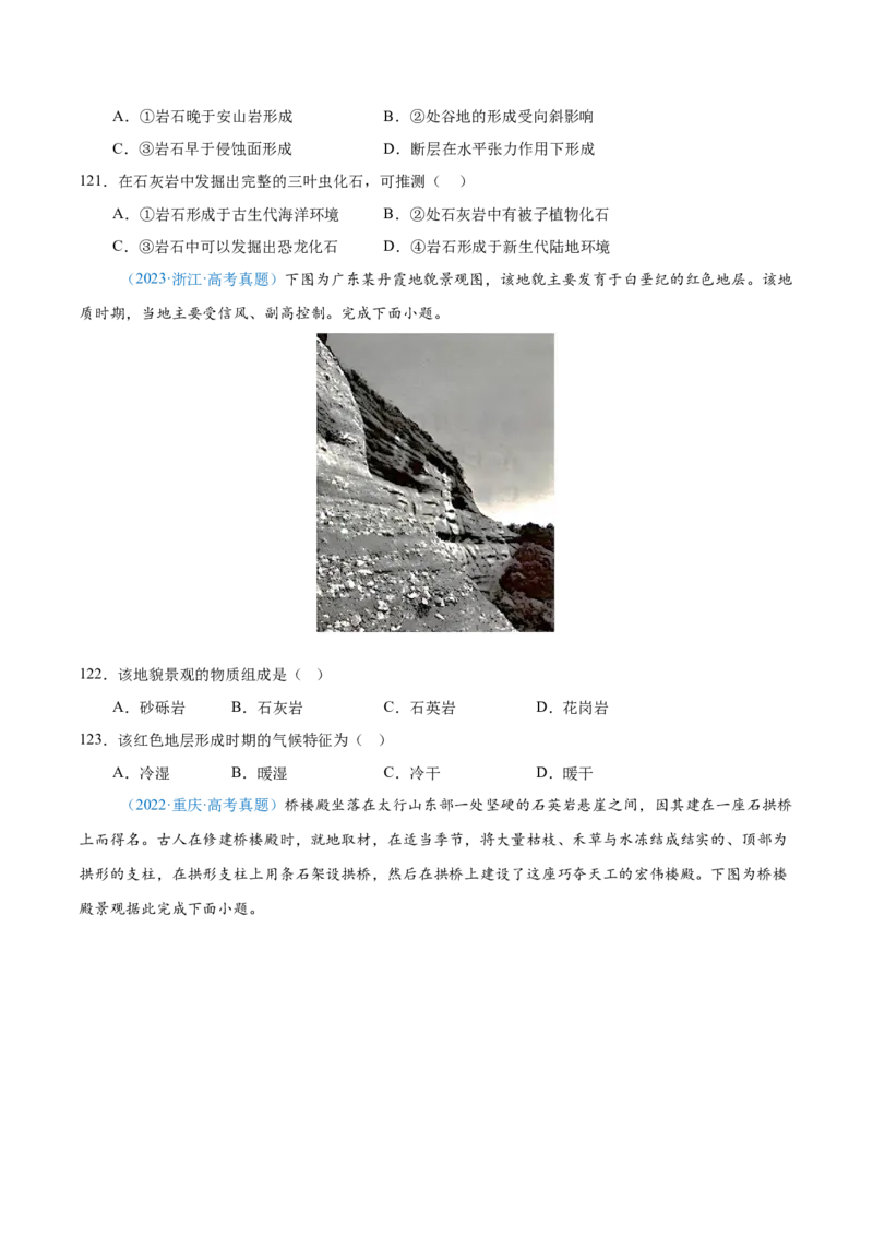 专题05地质地貌+原卷版_2025年新高考资料_二轮复习_01高考语文等多个文件_2025年高三地理高考二轮复习专项提升_真题演练