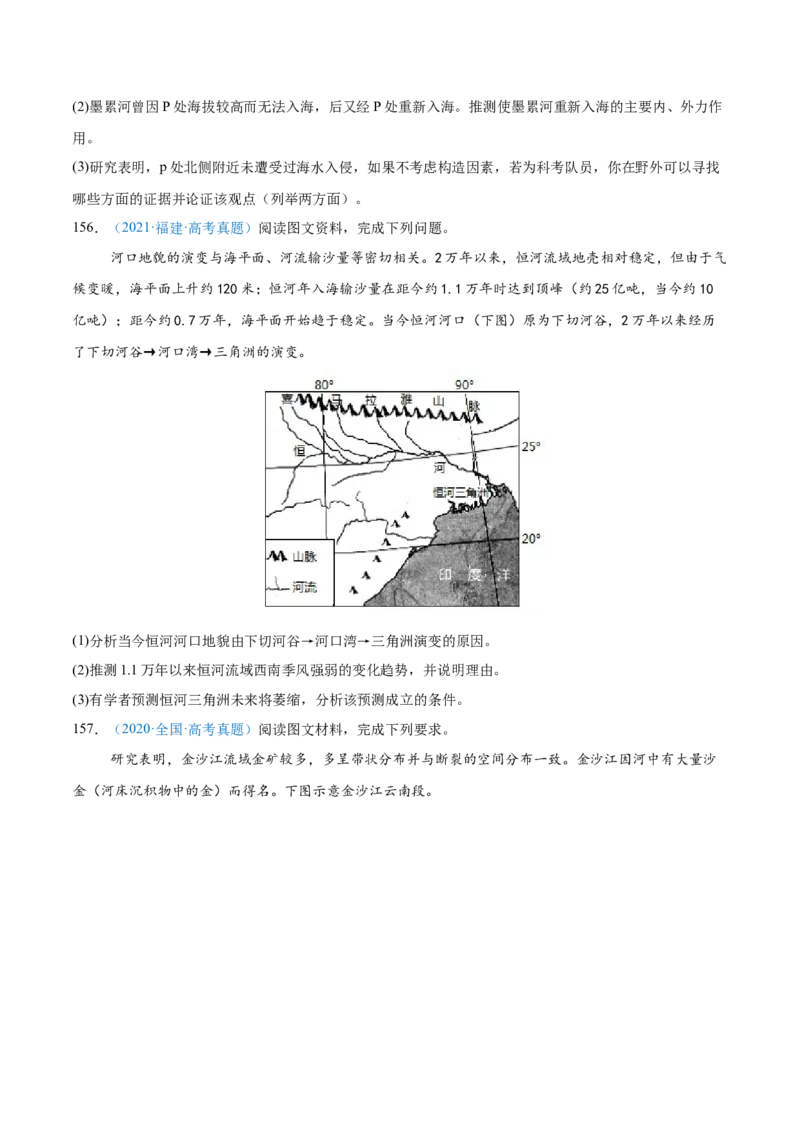 专题05地质地貌+原卷版_2025年新高考资料_二轮复习_01高考语文等多个文件_2025年高三地理高考二轮复习专项提升_真题演练
