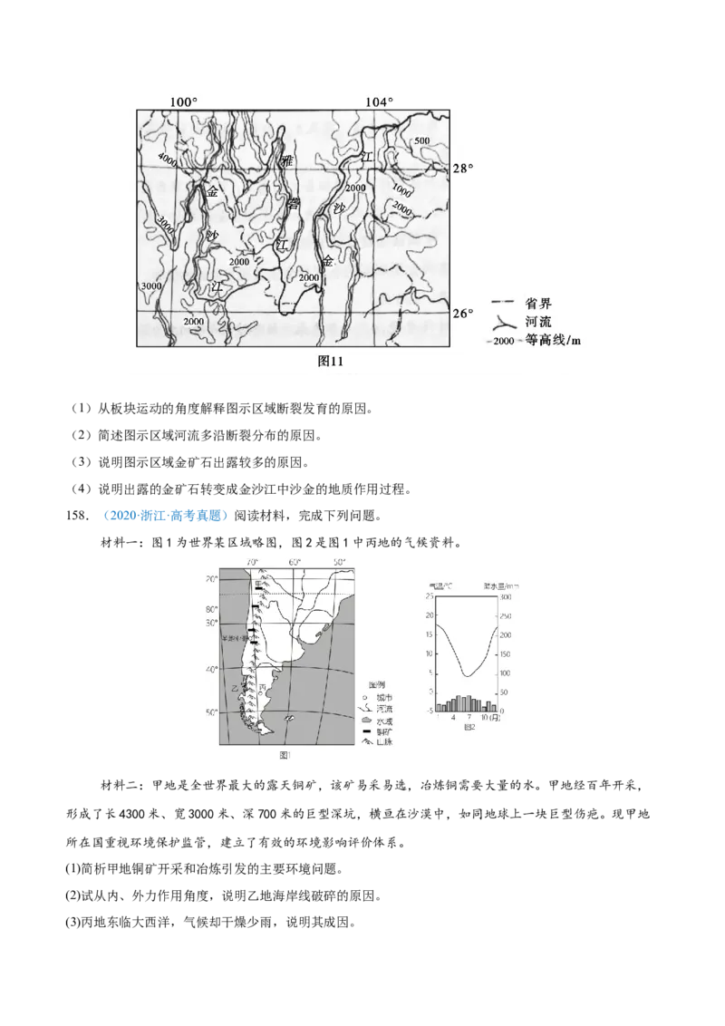 专题05地质地貌+原卷版_2025年新高考资料_二轮复习_01高考语文等多个文件_2025年高三地理高考二轮复习专项提升_真题演练