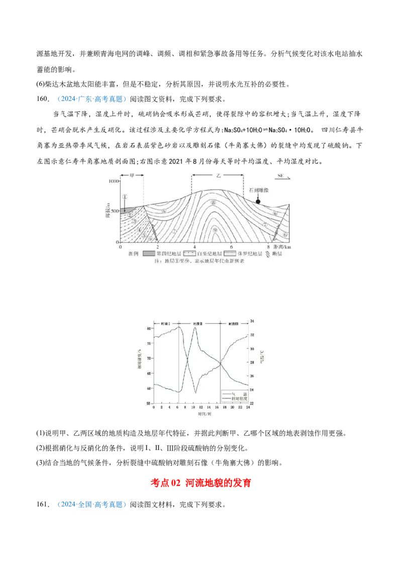 专题05地质地貌+原卷版_2025年新高考资料_二轮复习_01高考语文等多个文件_2025年高三地理高考二轮复习专项提升_真题演练