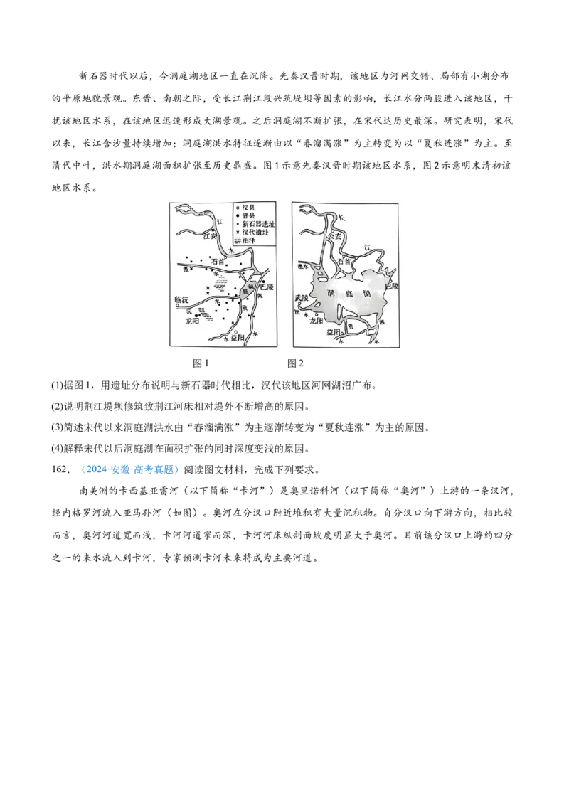 专题05地质地貌+原卷版_2025年新高考资料_二轮复习_01高考语文等多个文件_2025年高三地理高考二轮复习专项提升_真题演练