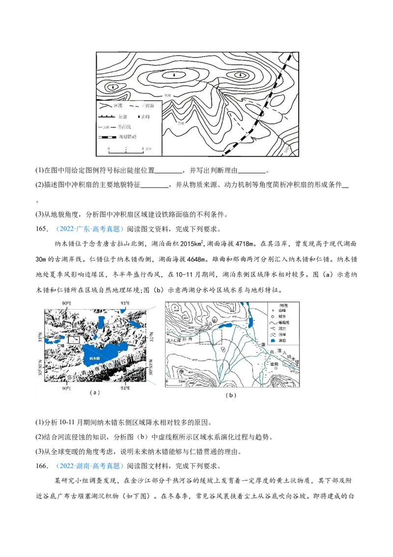 专题05地质地貌+原卷版_2025年新高考资料_二轮复习_01高考语文等多个文件_2025年高三地理高考二轮复习专项提升_真题演练