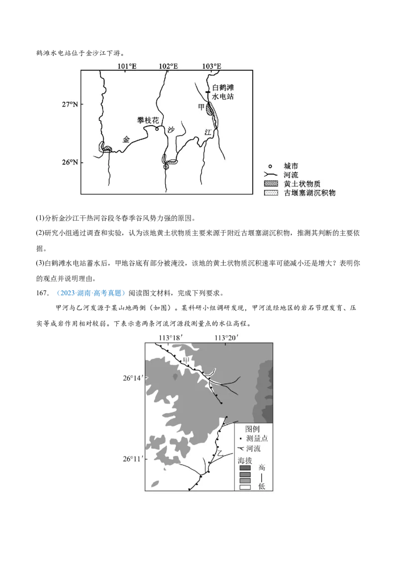 专题05地质地貌+原卷版_2025年新高考资料_二轮复习_01高考语文等多个文件_2025年高三地理高考二轮复习专项提升_真题演练