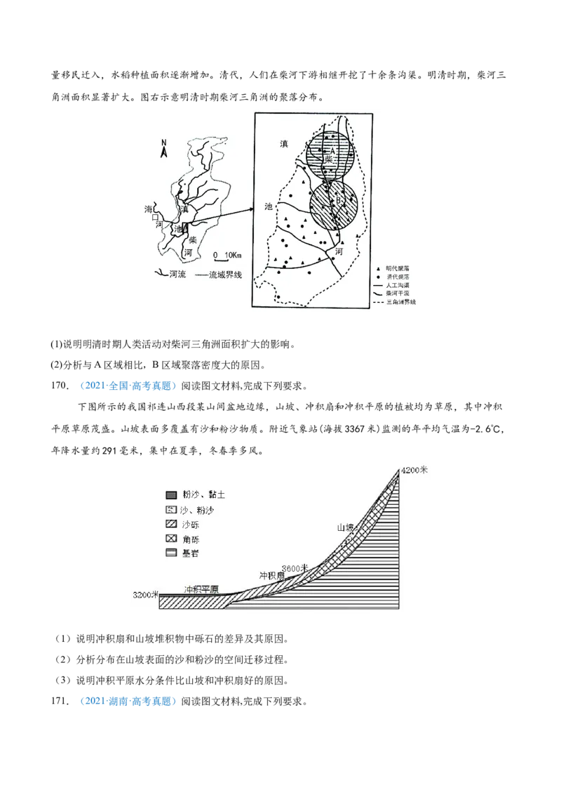 专题05地质地貌+原卷版_2025年新高考资料_二轮复习_01高考语文等多个文件_2025年高三地理高考二轮复习专项提升_真题演练