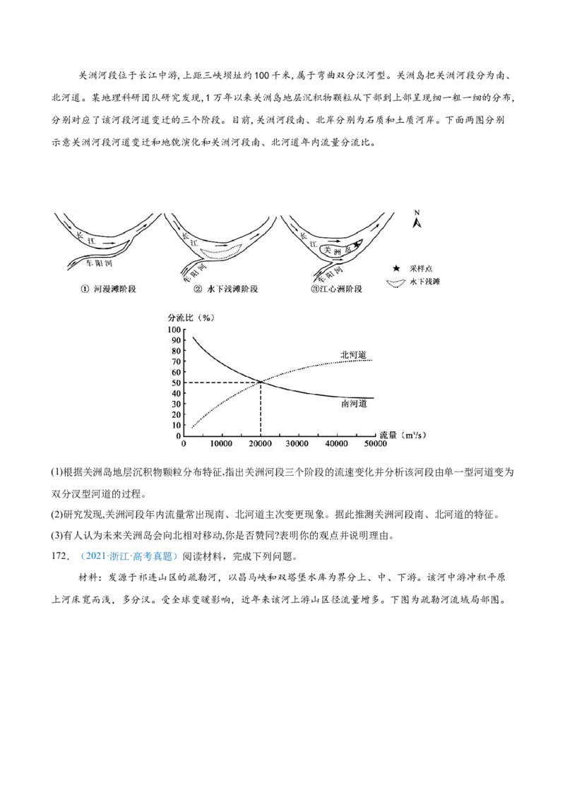 专题05地质地貌+原卷版_2025年新高考资料_二轮复习_01高考语文等多个文件_2025年高三地理高考二轮复习专项提升_真题演练