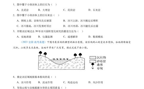 专题05地质地貌+原卷版_2025年新高考资料_二轮复习_01高考语文等多个文件_2025年高三地理高考二轮复习专项提升_真题演练