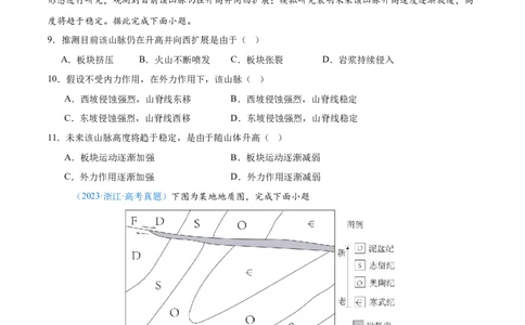 专题05地质地貌+原卷版_2025年新高考资料_二轮复习_01高考语文等多个文件_2025年高三地理高考二轮复习专项提升_真题演练