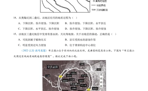 专题05地质地貌+原卷版_2025年新高考资料_二轮复习_01高考语文等多个文件_2025年高三地理高考二轮复习专项提升_真题演练