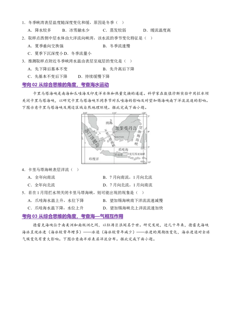 专题04水体运动（讲义）（原卷版）_2025年新高考资料_二轮复习_01高考语文等多个文件_上好课2025年高考地理二轮复习讲练测（新高考通用）_第一部分专题突破