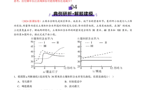 专题04水体运动（讲义）（原卷版）_2025年新高考资料_二轮复习_01高考语文等多个文件_上好课2025年高考地理二轮复习讲练测（新高考通用）_第一部分专题突破