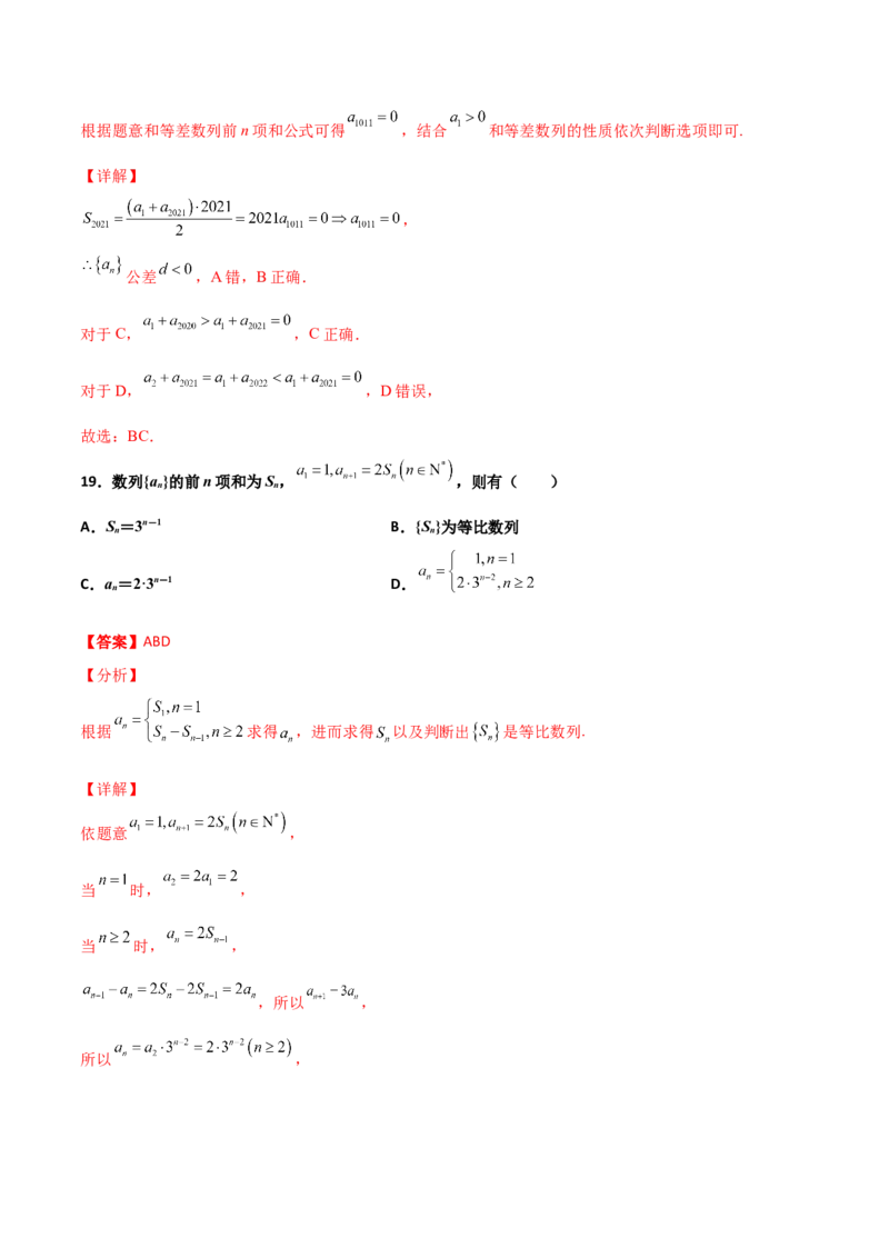 专题13数列的性质必刷小题100题(解析版)_02高考数学_新高考复习资料_2022年新高考资料_千题百练2022高考数学