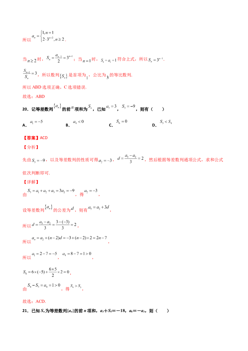 专题13数列的性质必刷小题100题(解析版)_02高考数学_新高考复习资料_2022年新高考资料_千题百练2022高考数学
