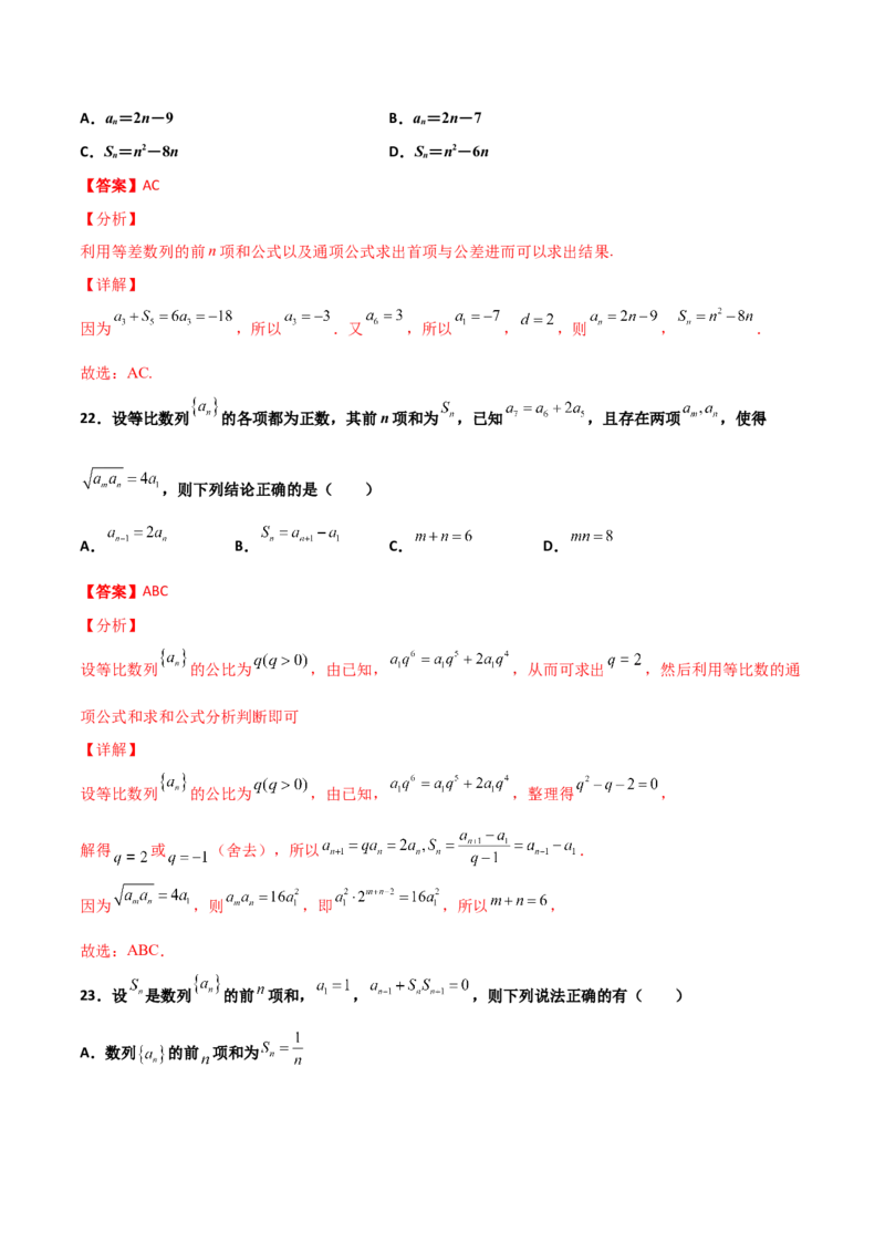 专题13数列的性质必刷小题100题(解析版)_02高考数学_新高考复习资料_2022年新高考资料_千题百练2022高考数学