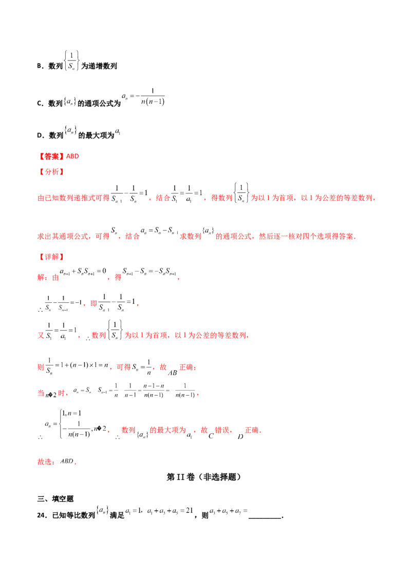 专题13数列的性质必刷小题100题(解析版)_02高考数学_新高考复习资料_2022年新高考资料_千题百练2022高考数学